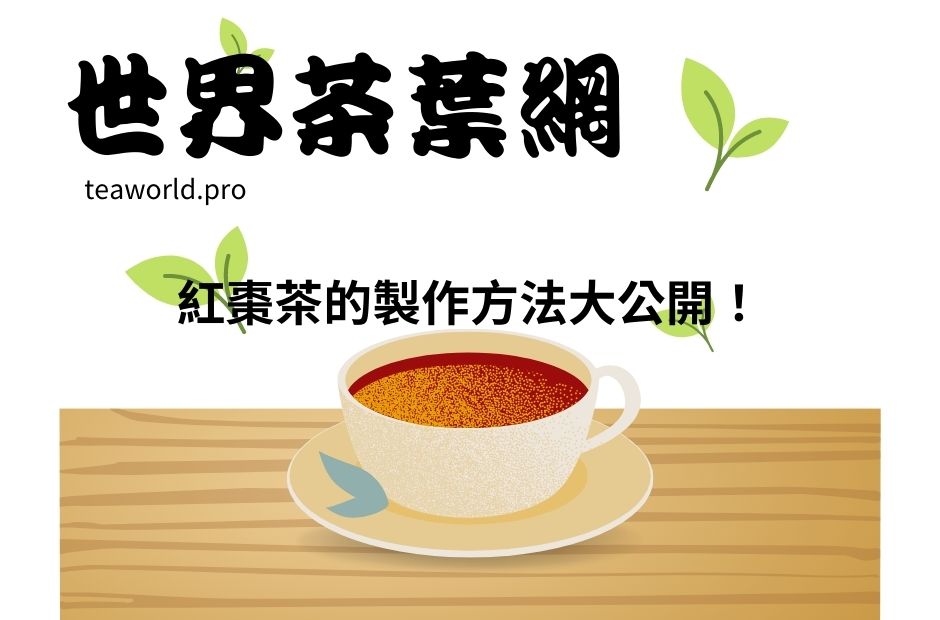 紅棗茶的製作方法大公開！