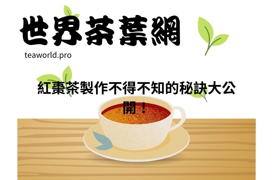 紅棗茶製作不得不知的秘訣大公開！